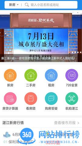湛江购房网app v5.3.1 安卓版 3