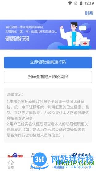 新疆政务服务中国新疆APP v3.0.2 安卓版 2