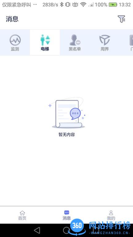 东软智慧校园app v1.0.5 安卓版 0