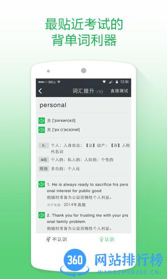 英语四六级备考 v3.6.6安卓版 0