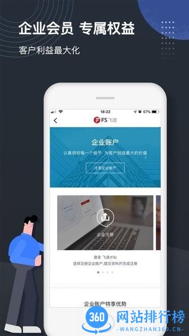 飞速fs手机app下载