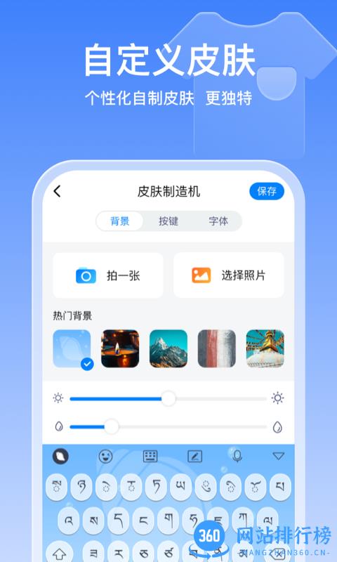 东噶藏文输入法app