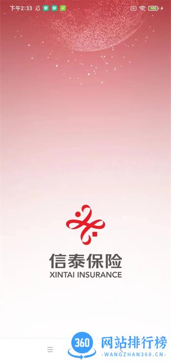 掌上信泰 v2.5.8.7最新安卓版 3