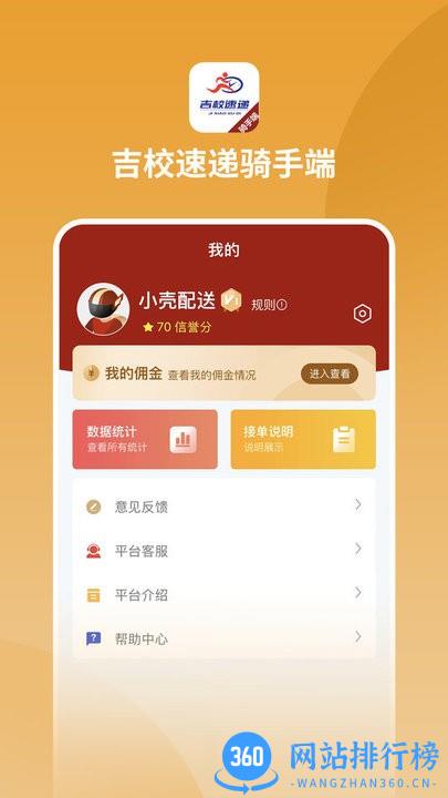 吉校速递骑手端 v1.0.1 安卓版 2