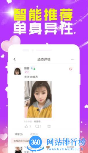 两性交友 v2.1.0 安卓版 0