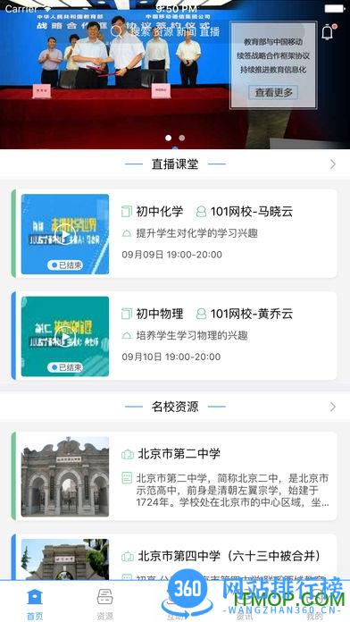 中国移动和教育app v3.1.5安卓版 2