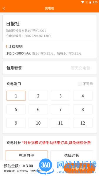 蜜蜂充电助手app v1.0.0 安卓版 1