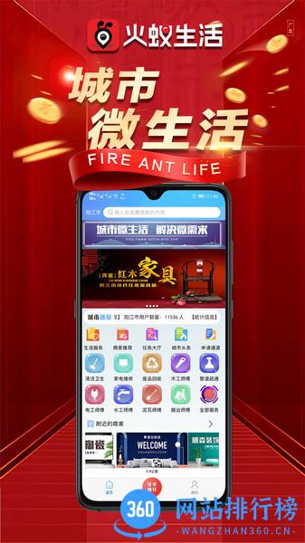 火蚁生活软件平台