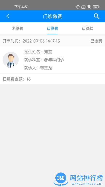 北京大学人民医院app v2.10.9 安卓版 3
