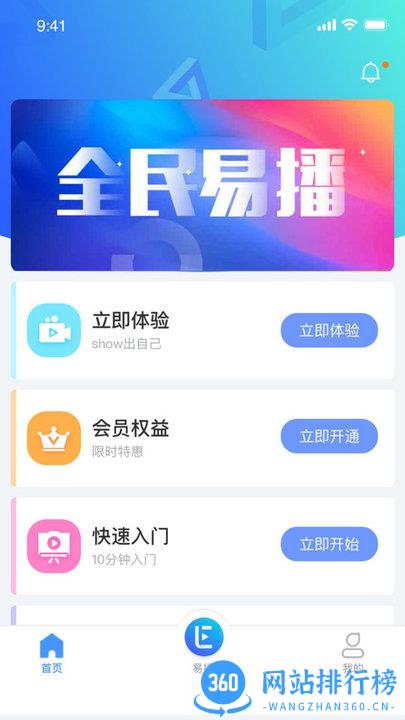 全民易播 v4.1.6-opt-2.0安卓版 1