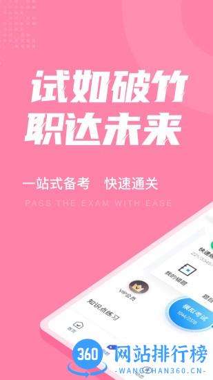 助产士考试聚题库 v1.3.5 安卓版 3