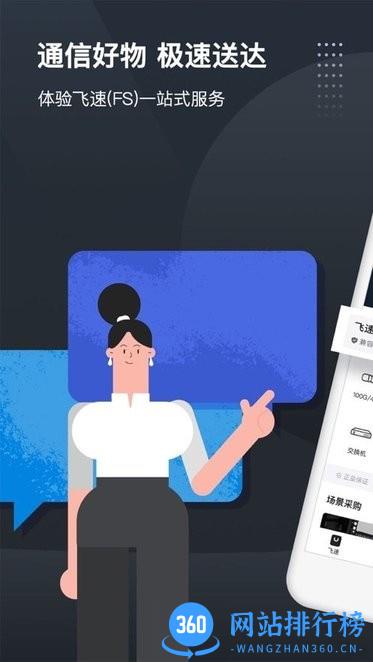飞速FS高速通信软件 v1.1.15 安卓版 0