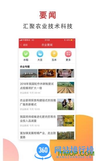 农垦头条app v3.7.1 安卓版 2