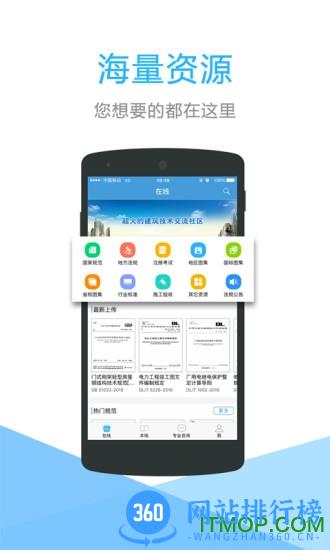 建标库手机版 v2.9安卓版 3