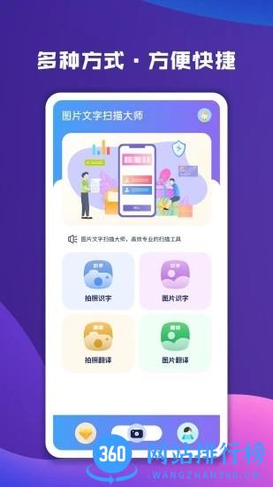 图片文字扫描大师手机版 v1.5.9 安卓版 3