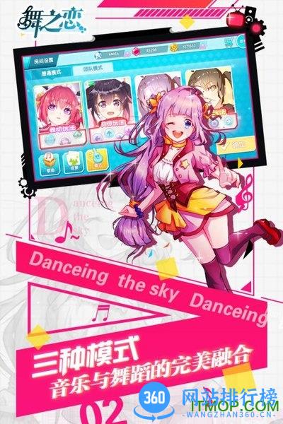 舞之恋游戏 v3 安卓最新版 0