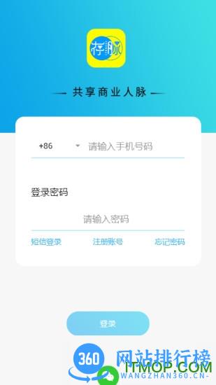 存脉app