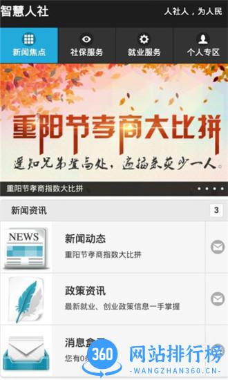 创智智慧人社 v4.0.1 安卓版 3