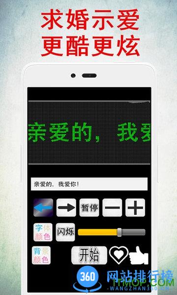 LED灯牌显示屏手机版 v18 安卓版 0