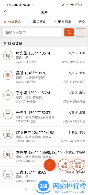 鼎尖ERP中介系统 v8.9.2 安卓版 1