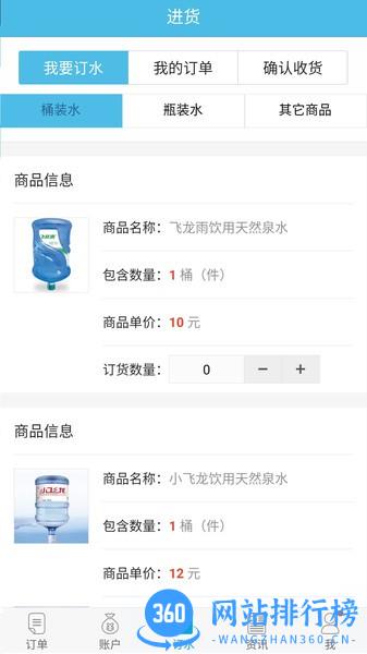 飞龙雨供水站 v5.2安卓版 1