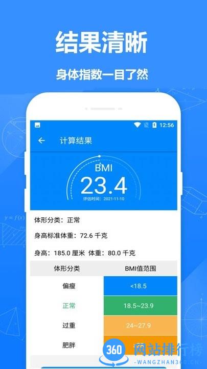 BMI质量指数计算器 v1.8 安卓版 3