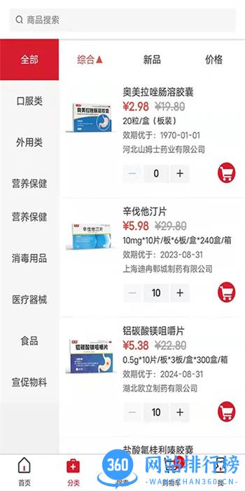 药邦 v1.2.0最新安卓版 2