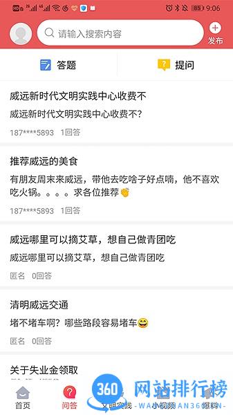 威远融媒app