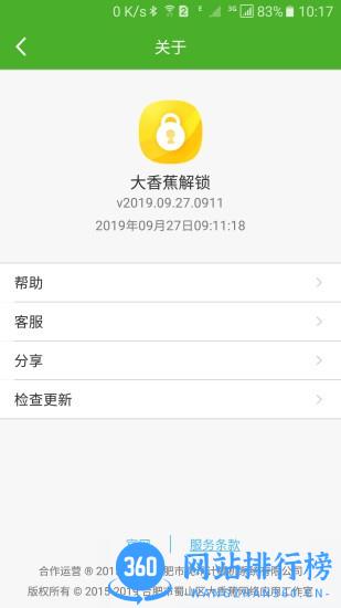 大香蕉解锁 v2023.03.30.1313安卓版 0