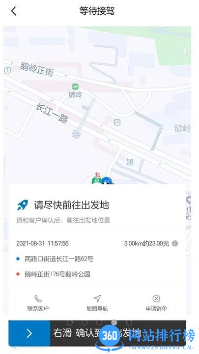 全球行代驾 v1.1.0 安卓版 2