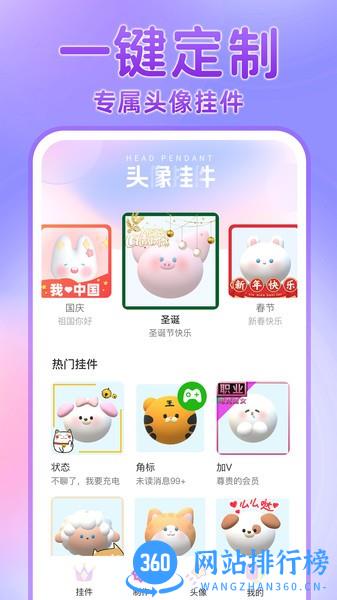 头像挂件app v1.1.0 安卓版 3