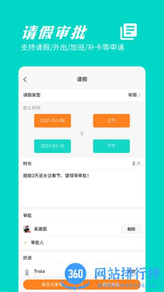 橙子考勤 v2022091201 安卓版 1