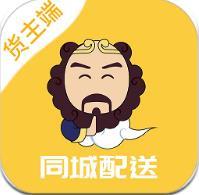 同城配送货主手机版