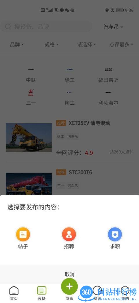 机械之家手机版app v1.5.3 安卓版 0