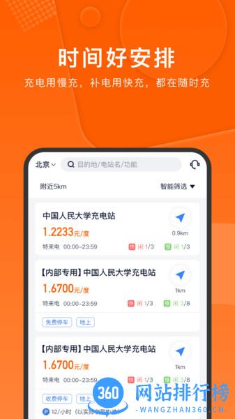随时充 v1.0.7 安卓版 1