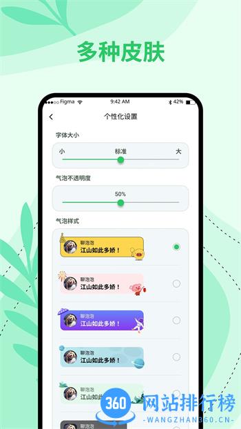 聊泡泡 v1.1最新安卓版 1