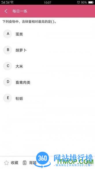 营养士题库app下载