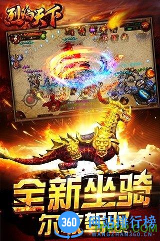 烈焰天下手游 v2.2.0 安卓版 1