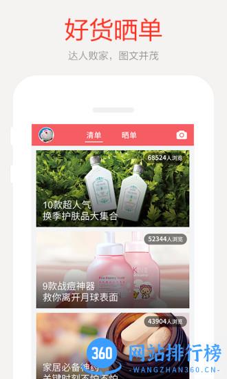 惠喵(精品购物) v5.5.2安卓版 2