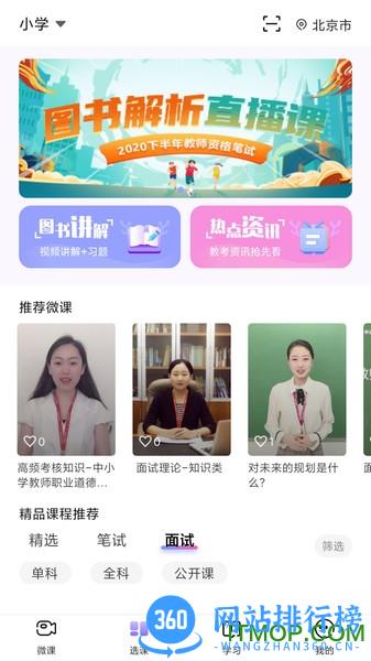 中公教师考试 v2.1.3 安卓版 1