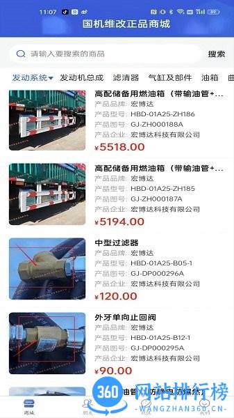 国机正品商城app v1.0 安卓版 2