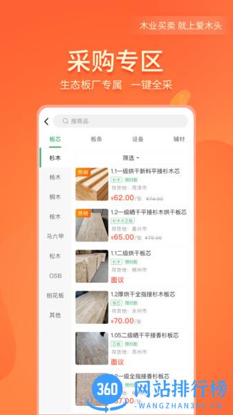 爱木头交易平台 v4.1.2安卓版 3