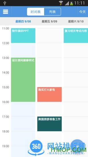 智能日程表app