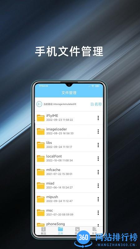 解压缩软件管家 v1.0 安卓版 3