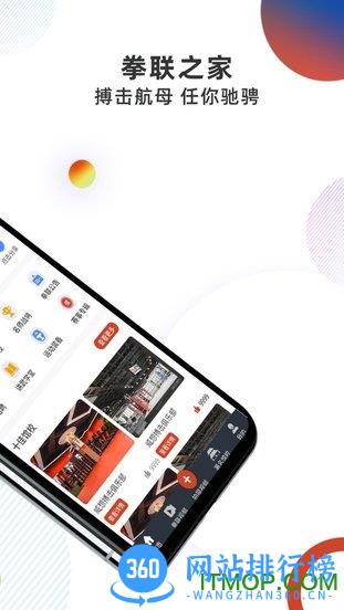 拳联之家 v3.4.0 安卓版 2