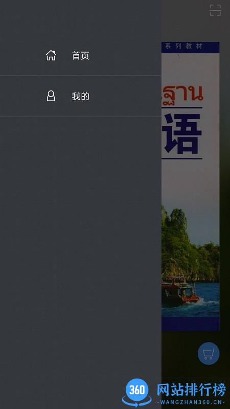 基础泰语3电子版 v2.106.214 安卓版 2