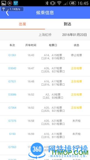 上铁12306手机客户端 v3.3.2 官方安卓版 1