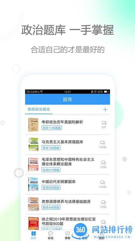 考研政治网课 v2.5.17 安卓版 2
