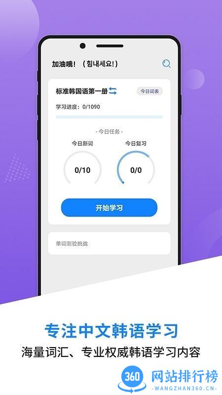 韩语学习背单词软件 v0.2 安卓版 2