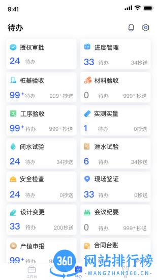 明源智慧工程 v4.11.5安卓版 0